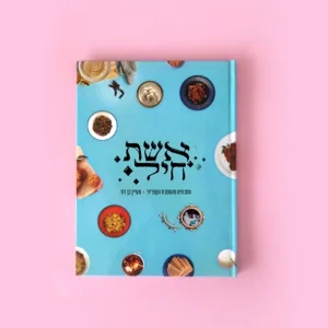 סדנה מעשית וספר דיגיטלי